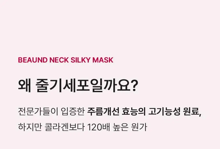 [줄기세포 넥패치/목주름] 뷰앤디 넥실키 마스크 (1매입/5매입) 상세페이지 42